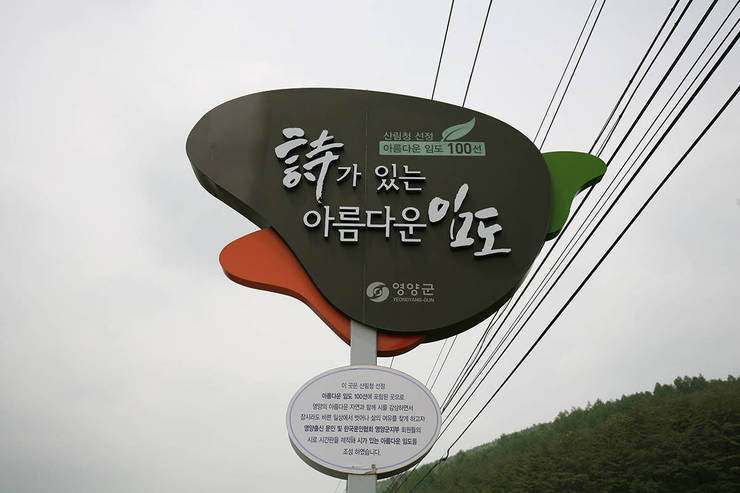 시가 있는 아름다운 임도