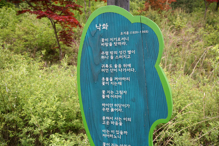 시가 있는 아름다운 임도