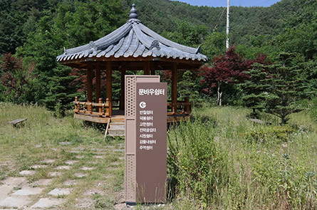 문바우쉼터 정자